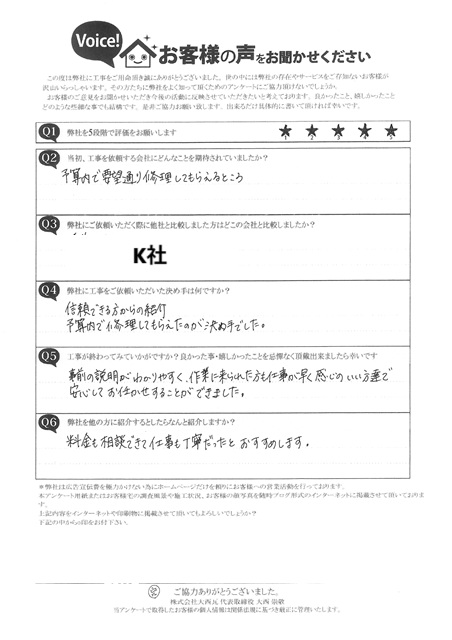 工事後お客様の声